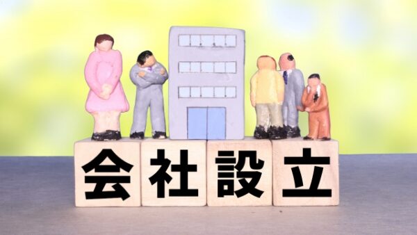 法務局が休日の日でも会社の設立の日とすることが可能になりました
